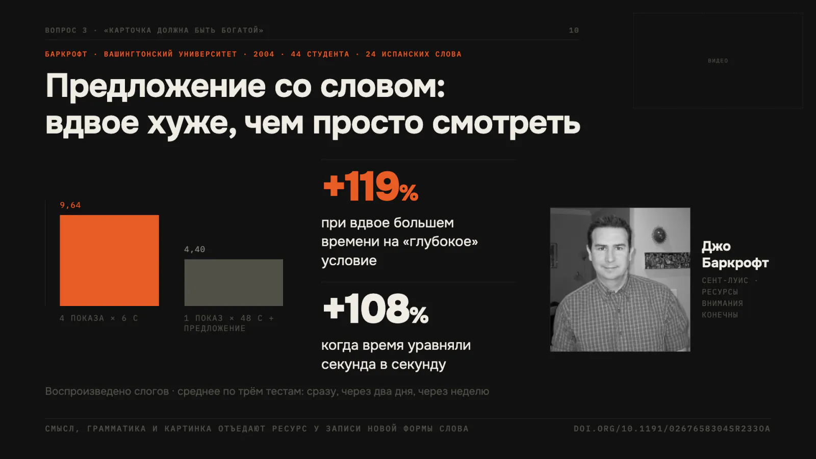 Эксперимент Баркрофта: сочинение предложения со словом вдвое хуже простого просмотра