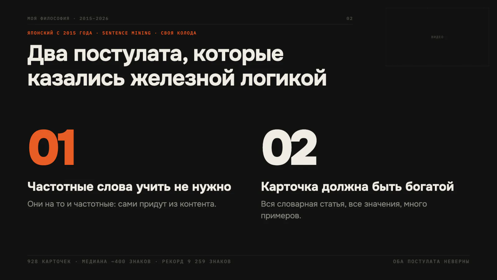 Два постулата про изучение слов: частотные слова учить не нужно, карточка должна быть богатой