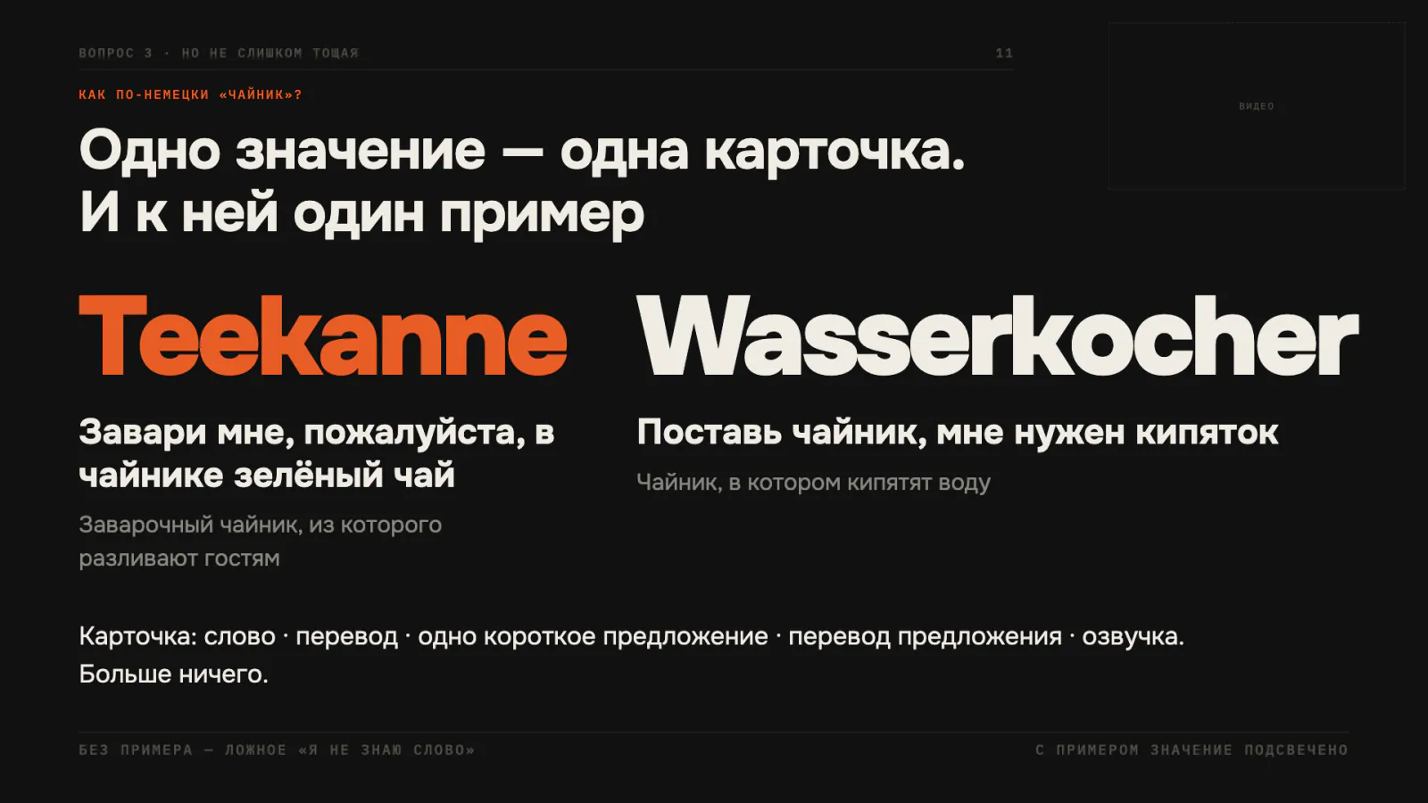 Teekanne и Wasserkocher: одно значение, одна карточка, один пример