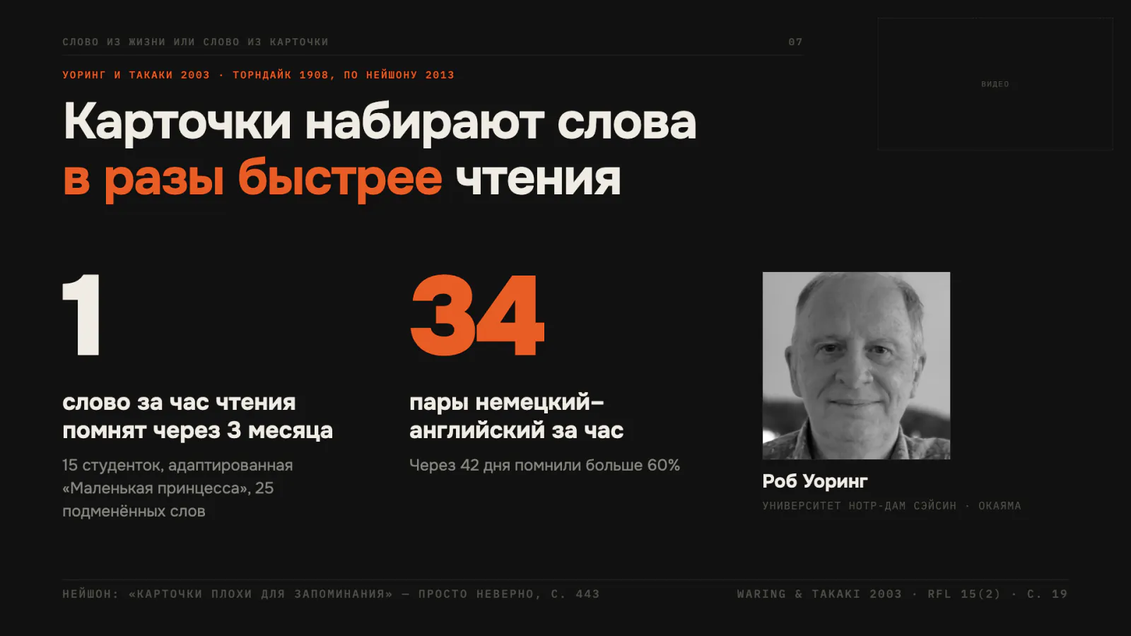 Слайд 6: карточки набирают слова в разы быстрее чтения — 1 слово за час чтения против 34 пар в час