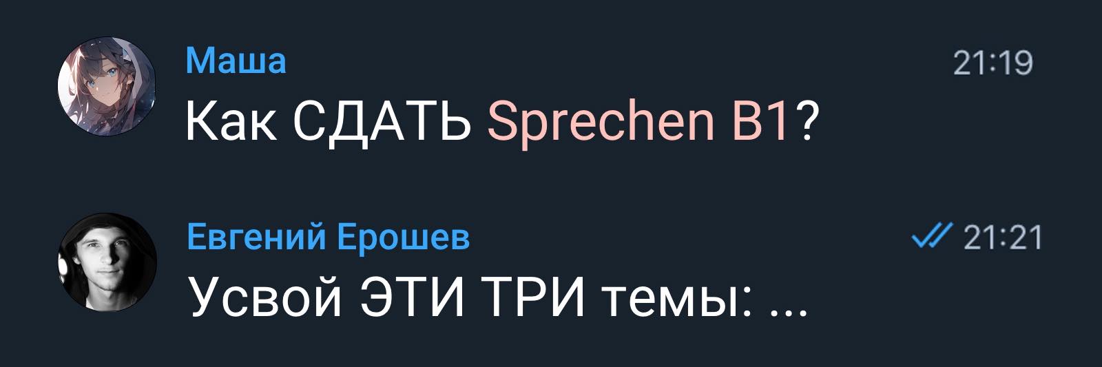 Простая грамматика, без которой НЕ ВЫЖИТЬ на B1 Sprechen | Евгений Ерошев